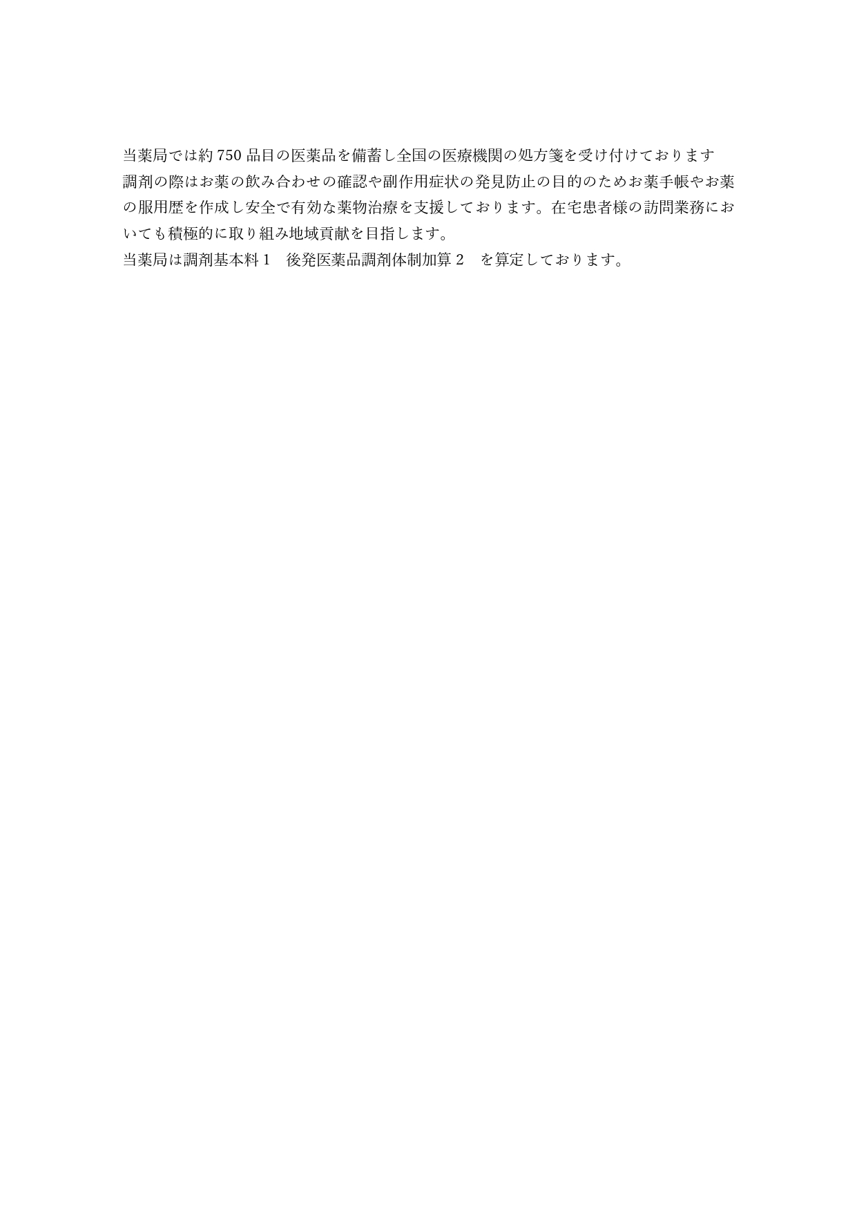 提供サービス内容等
