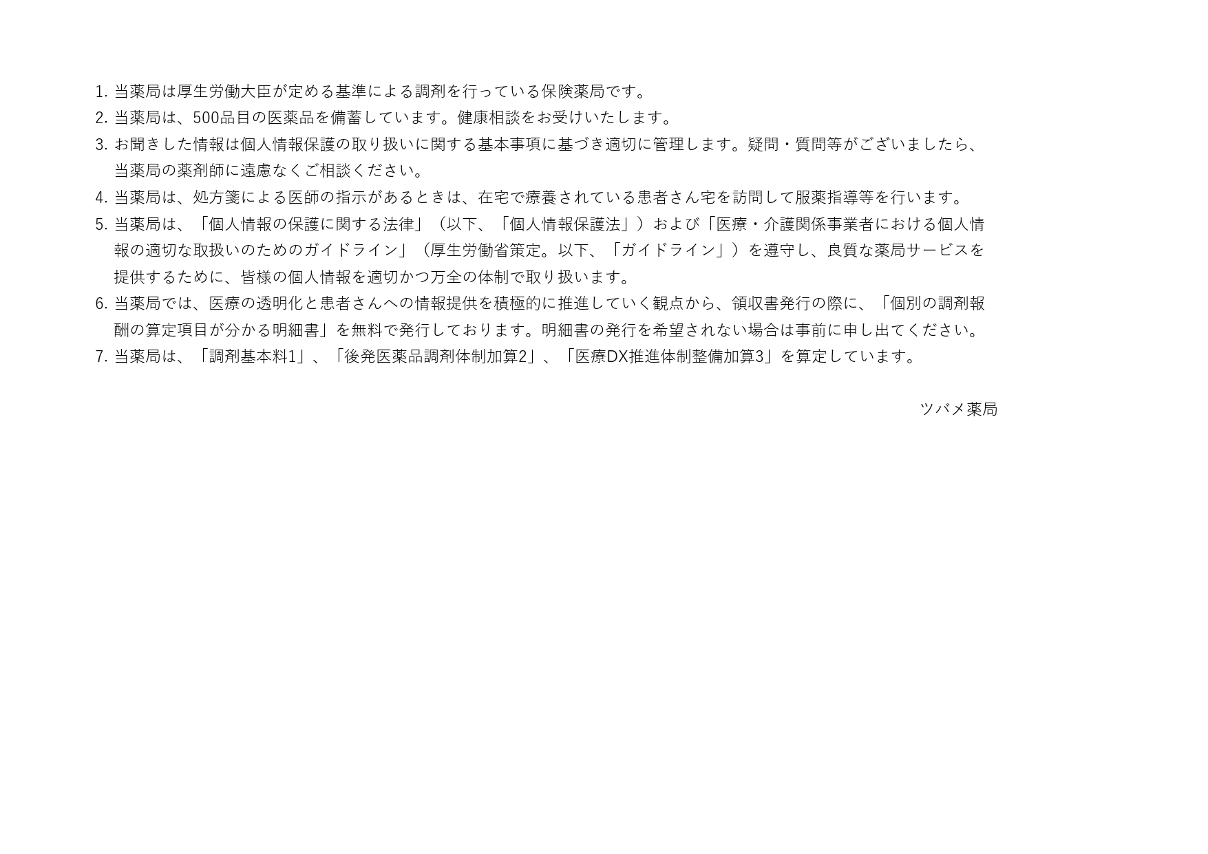 提供サービス内容等