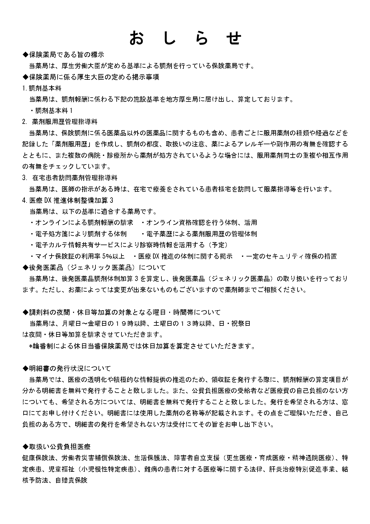 提供サービス内容等