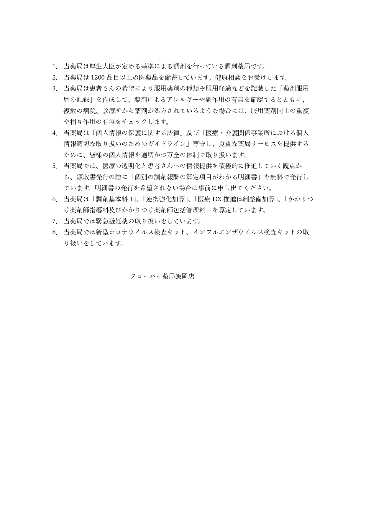 提供サービス内容等