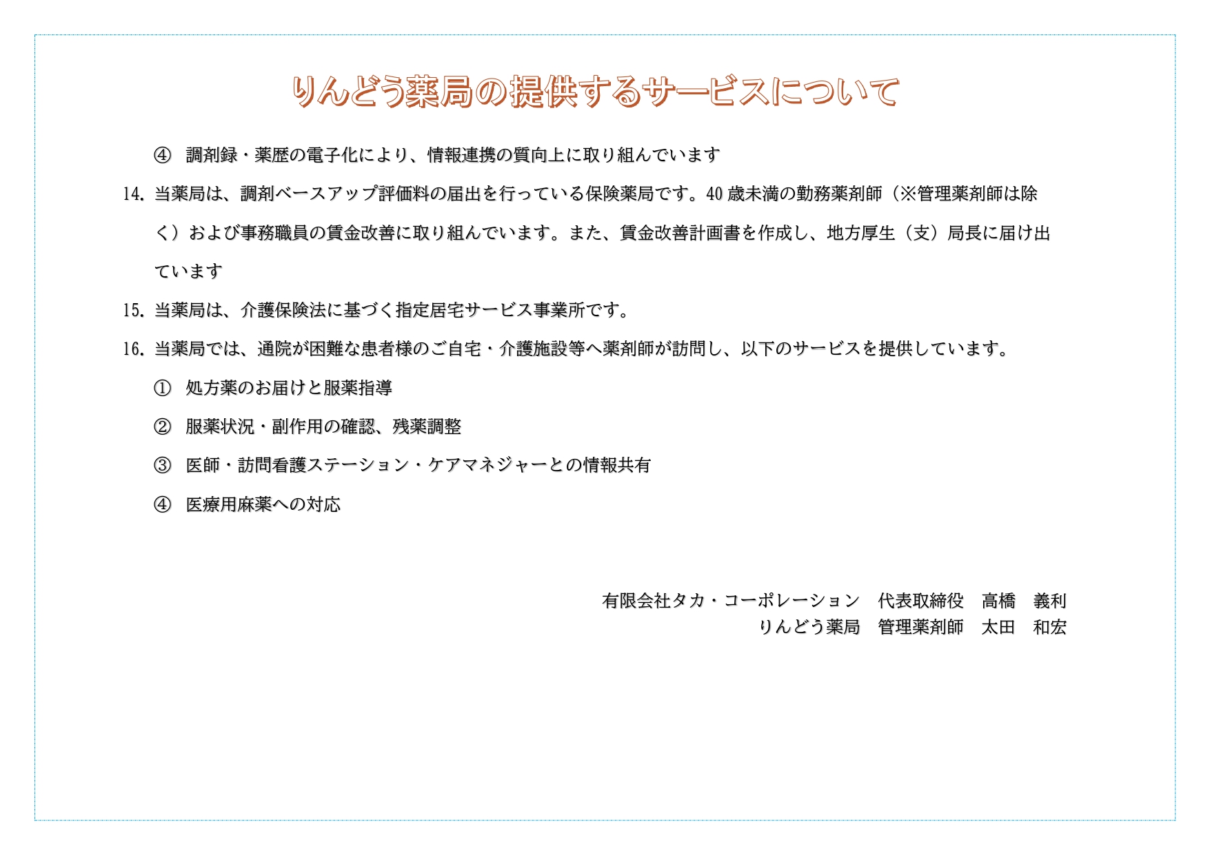 auto-uQKs6E.06りんどう薬局提供サービス一覧_page-0004.jpg